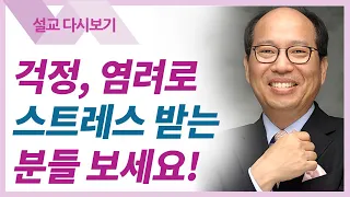 이렇게 믿어라3 - 김병삼 목사 설교 만나교회 : 갓피플TV [공식제휴]