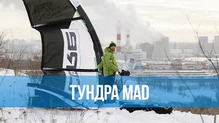 Анорак ТУНДРА MAD