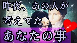 【行かないで❗️】昨夜🌙あの人が考えてたあなたの事💛未来、2人が乗り越える障害、テーマ、かなーり深掘りしてみました❗️