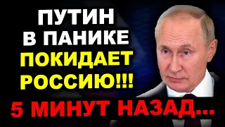 ЭКСТРЕННО ПО ВСЕЙ РОССИИ!!! ЭТО БЫЛ ПРИКАЗ ПУТИНА ЧАС НАЗАД...