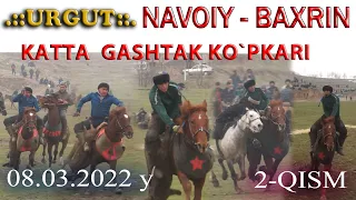 08 03 2022 URGUT NAVOIY BAXRIN KATTA GASHTAK KO'PKARI 2-QISM