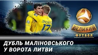 Великий футбол від 13.10.2019 | Останні новини перед матчем Україна - Португалія