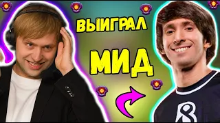 НС СМОТРИТ НЕРЕАЛЬНЫЙ КАМБЕК ОТ Б8 И ДЕНДИ В МИДУ / Ns B8 Dota 2 ))