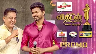 Ananda Vikatan Cinema Awards 2017 | Promo 9