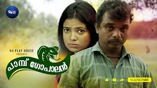 Pambu Gopalan | കുട്ടിയെ എനിക്കൊന്ന് കെട്ടിപ്പിടിക്കണം | Nithin Thomas Kurisingal | 94 Playhouse