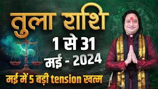 Tula Rashi May 2024 ll तुला राशि मई 2024 ll Ratan Urja