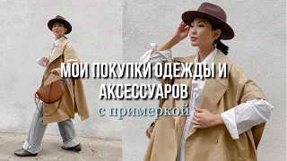 мои покупки одежды и аксессуаров | cos, massimo dutti, hm, charles & keith