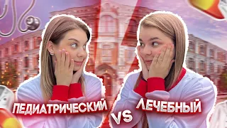 КАКОЙ ФАКУЛЬТЕТ ЛУЧШЕ??? УЧЕБА В МЕДИЦИНСКОМ