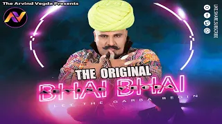 Bhala Mori Rama Bhai Bhai | ARVIND VEGDA | Original Composer | BHAI BHAI