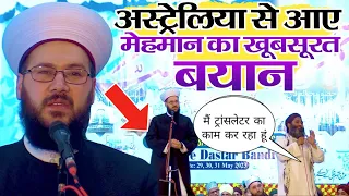 Australia के Shaykh Hilmi Bakhoor का Urse Bahrul Irfan 2023 में Bayan