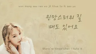 And One (그리고 하나) (That winter the wind blows OST) | Taeyeon - HANGUL | ROM | ENG Lyrics