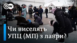 Чи піде УПЦ (МП) з Києво-Печерської лаври? | DW Ukrainian