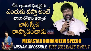 Megastar Chiranjeevi Superb Speech After Long Time @ Mishan Impossible Movie Pre Release |Bullet Raj