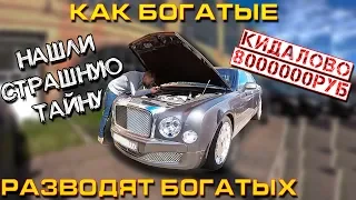 BENTLEY MULSANNE. Чисто Английский РАЗВОД