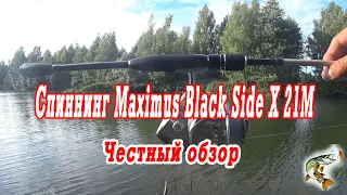 Спиннинг Maximus Black Side, честный обзор