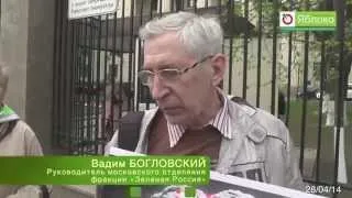 «ЯБЛОКО» провело пикет у Росатома