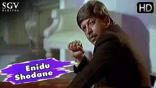 Enidu Shodane | Lion Jagapathi Rao Movie Songs | 1991 | SPB | Vishnuvardhan Kannada Sad Song