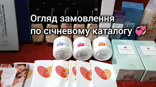 Огляд замовлення по січневому каталогу! З подарунками сюрприз за грудень!