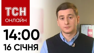 Новини ТСН онлайн: 16 січня, 14:00. Закон про мобілізацію, смерть 5-річної дитини, HUGO BOSS скандал