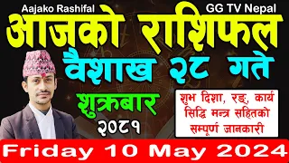 Aajako Rashifal Baisakh 28 | Today's Horoscope 10 May 2024 || aajako rashifal || rashifal today