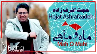 Hojat Ashrafzadeh - Mah O Mahi | حجت اشرف زاده - ماه و ماهی