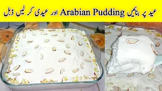 Arabian Bread Pudding Recipe😋 Easy To Make Eid Dessert| Arabian Pudding Recipe| Eid Special