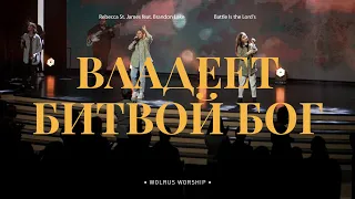 Владеет Битвой Бог | Wolrus Worship| Лера Краузе (LIVE)