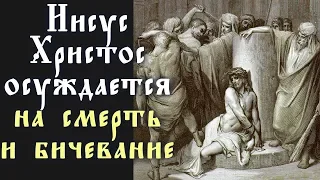 Иисус Христос осуждается на бичевание и смерть Пилатом - Иннокентий Херсонский