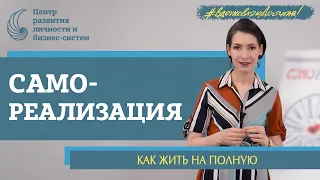 Как найти себя в жизни и развить свой потенциал?