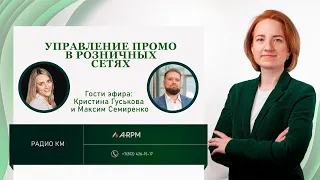 Управление ПРОМО в розничных сетях, или почему мир не крутится вокруг Excel