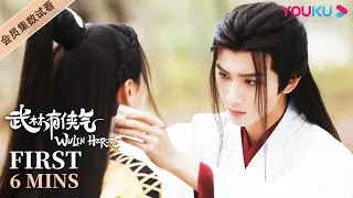 ENGSUB【武林有侠气  Wulin Heroes】EP6-10会员试看：白岳默默隐藏感情！叶兮被赐死真相浮出水面！ | 李宏毅/黄日莹/朱赞锦 | 武侠爱情片 |  优酷 YOUKU