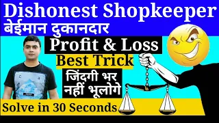 Dishonest Shopkeeper Profit And Loss | Profit And Loss | False Weight Questions For Banking Exam