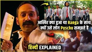 Aavesham (2024) South Movie Explained in Hindi | Aavesham ending Explained in hindi