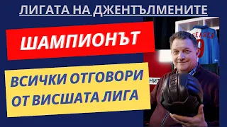 Манчестър С е шампион! Клоп си тръгна от Ливърпул! Всичко след последния кръг от ВЛ!