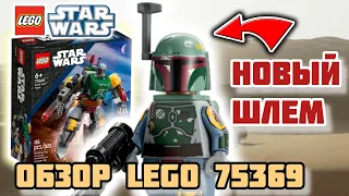 Lego 75369 Мех Бобы Фетта | Lego Mech Star Wars