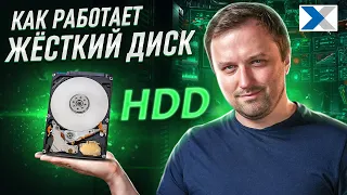 Как работает жесткий диск (HDD)? Заглянем внутрь и разберем все секреты!