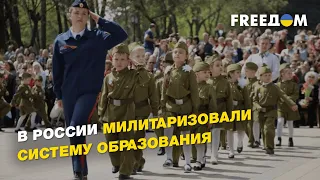В России милитаризовали систему образования | FREEДОМ