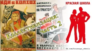 5 (9). Коллективизация: часть 2. Красная школа. История России, выпуск 58