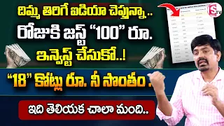 Sundara Rami Reddy - Invest 100rs and Earn 18 Crore | Best mutual funds #stockmarket #2024 | SumanTV