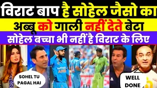 VIRAT IS A ABBU OF SOHAIL KHAN | PAK MEDIA ON VIRAT KOHLI | PAK MEDIA ON IND VS AUS 1 ST TEST