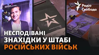 Тут жили російські військові: що знайшли у штабі армії РФ у Херсонській області