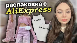 распаковка с AliExpress ✨⭐️ (2 часть)