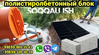 YANGI BIZNES (полистиролбетонный блок) PENA VA GAZO APARATLARI SOTILADI KATTA DAROMADLI ISH