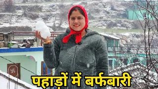 बर्फबारी में त्रियुगीनारायण गाँव का जन-जीवन || Pahadi Lifestyle Vlog || Priyanka Yogi Tiwari ||