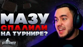 MAZA4KST ИСПОЛЬЗОВАЛ ЧИТЫ НА STREAMER CHALLENGE? | ТАРКОВ | ESCAPE FROM TARKOV | EFT | PIXEL8