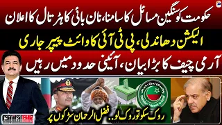 JUI's million march - PTI white paper - Govt facing serious problems? - Hamid Mir - Capital Talk