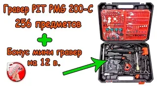 Гравер Пит, PIT PMG 200-C (omax 07216). Дремель WARSLEY с алиэкспресс.