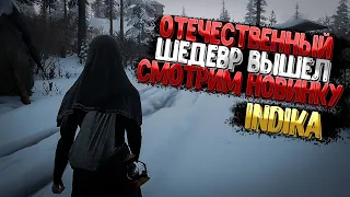 Отечественный Шедевр Вышел в STEAM - INDIKA (полное прохождение)