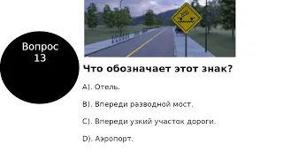 Онтарио G1 тест ПДД - все вопросы и ответы 2022/2023