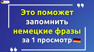 50 самых важных фраз на немецком, которые необходимо знать! Разговорный Немецкий с нуля